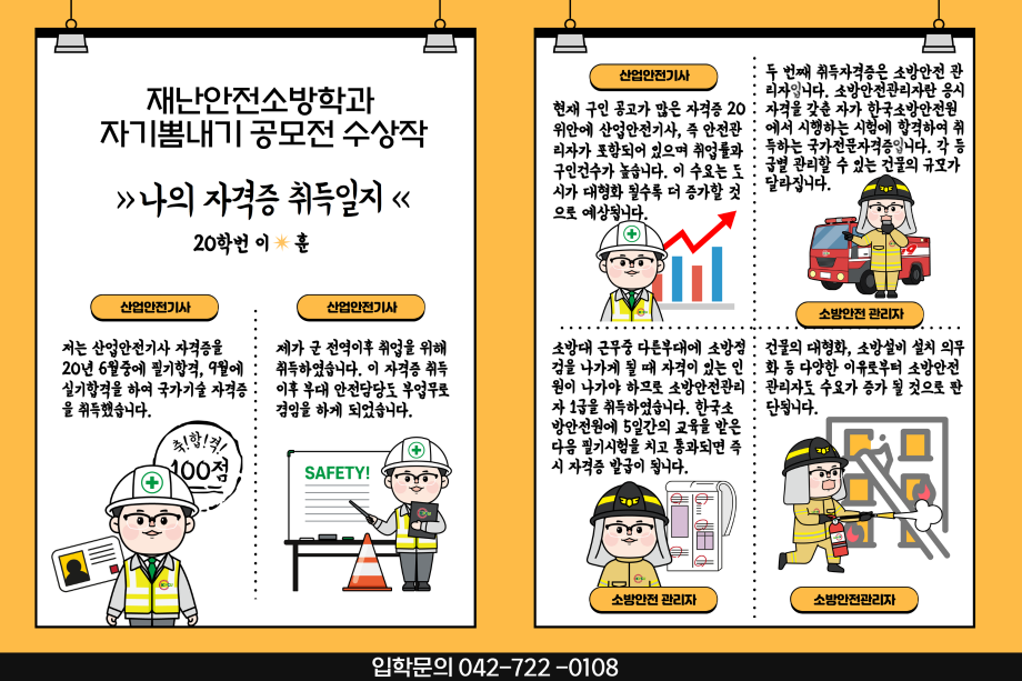 재난안전소방학과 자기뽐내기 공모전 수상작 20학번 이훈.png
