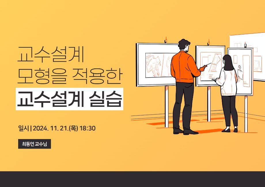 교수설계 소통 수업