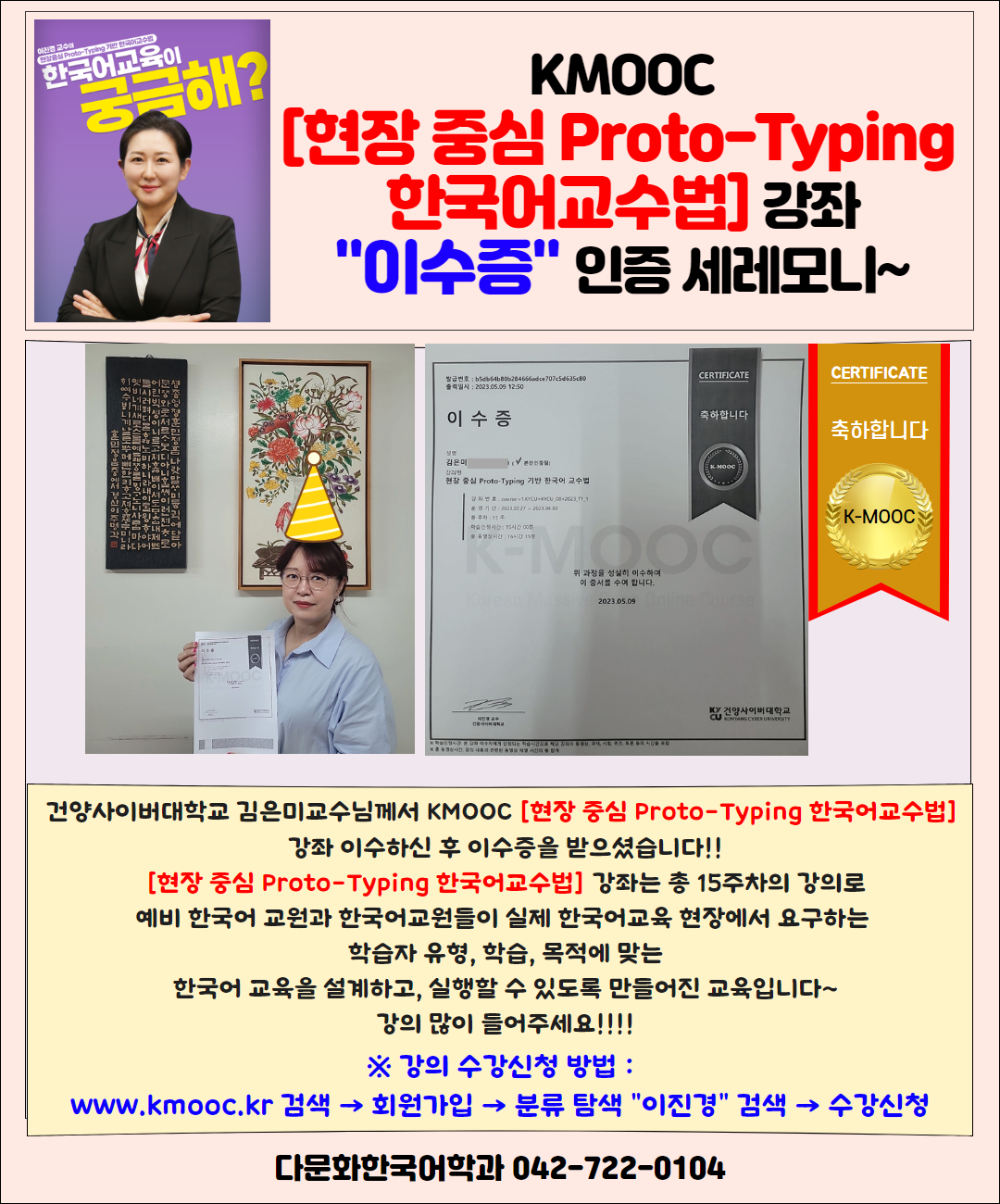현장 중심 Proto-Typing 한국어교수법 강좌 이수!!