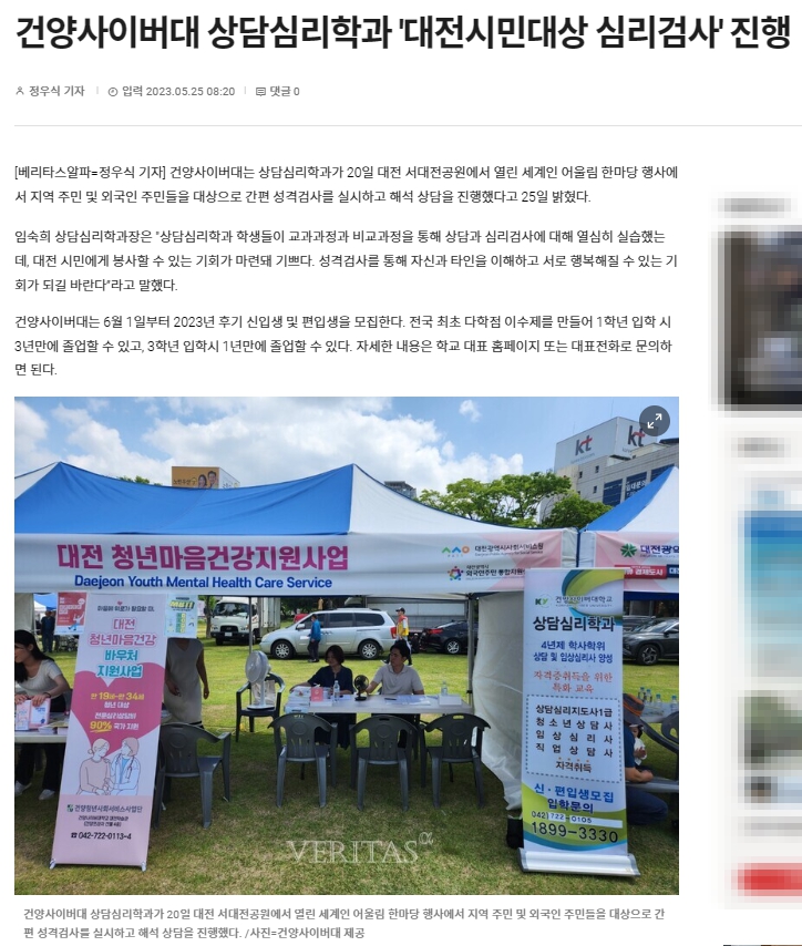 뉴스기사 - 건양사이버대 상담심리학과 '대전시민대상 심리검사'진행