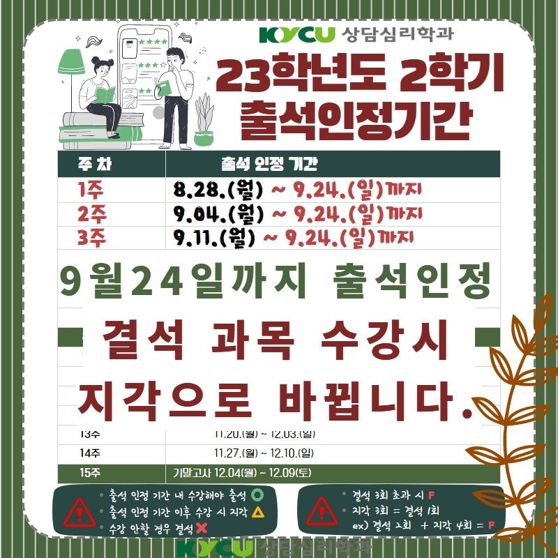 2023-2학기 출석인정기간 안내