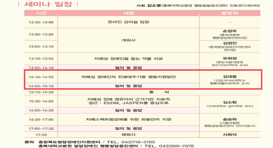 김대용 교수,충북대학교병원 행동발달증진센터 발달장애인 부모교육 세미나 강의 맡아