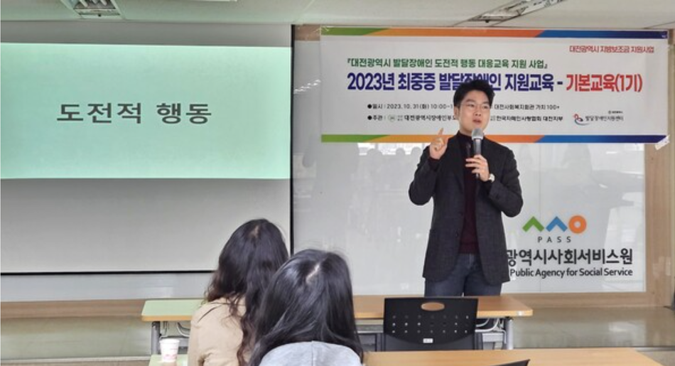 대전발달장애인지원센터, 종사자 대상 ‘최중증 발달장애인 지원 기본교육’ 실시