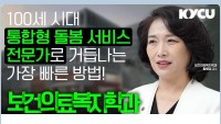 보건의료복지학과 홍보영상