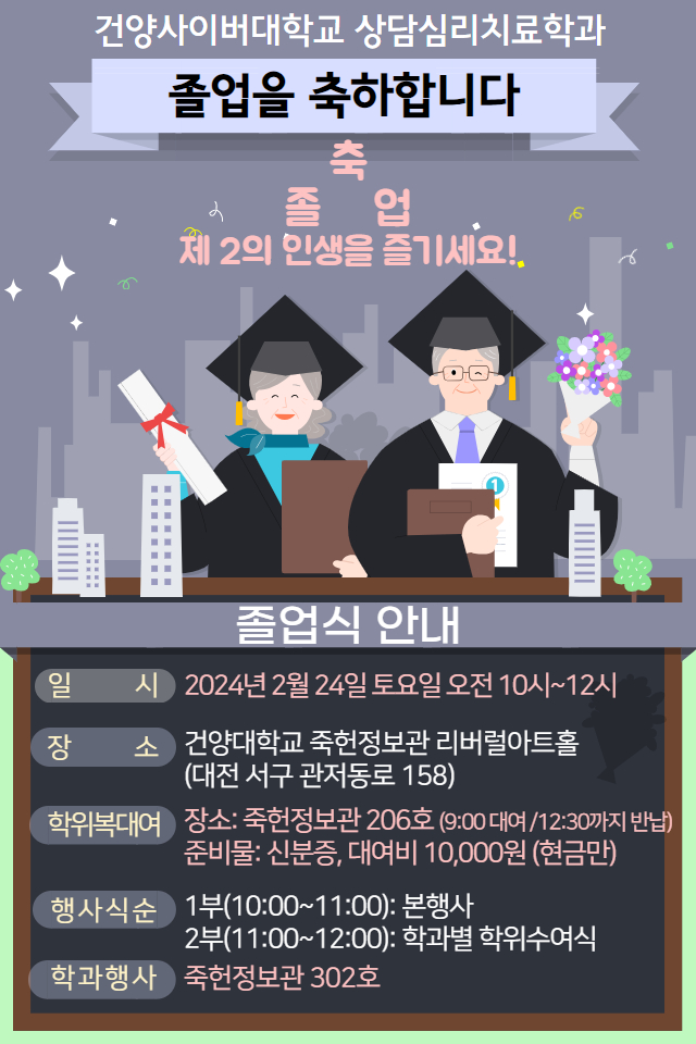 2024-2월 졸업식 안내