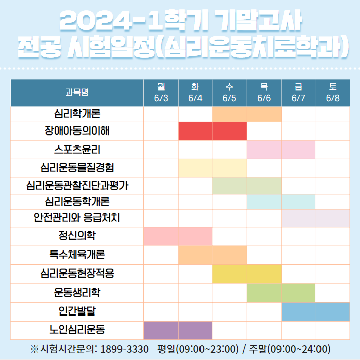 2024-1학기 기말고사 전공 시간표(심치)