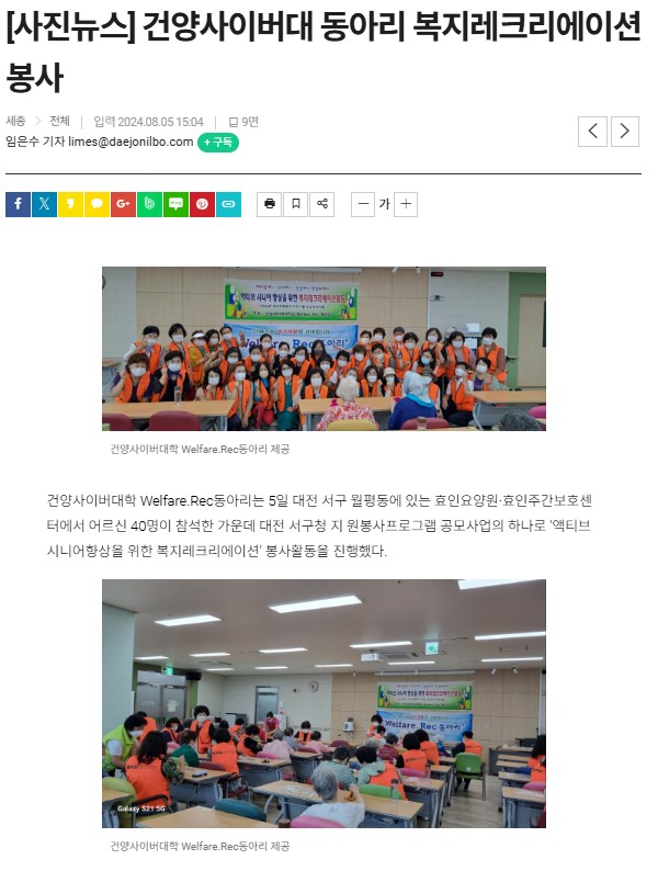 건양사이버대 동아리 복지레크리에이션 봉사