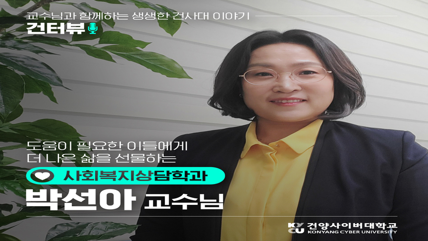 사회복지상담학과 