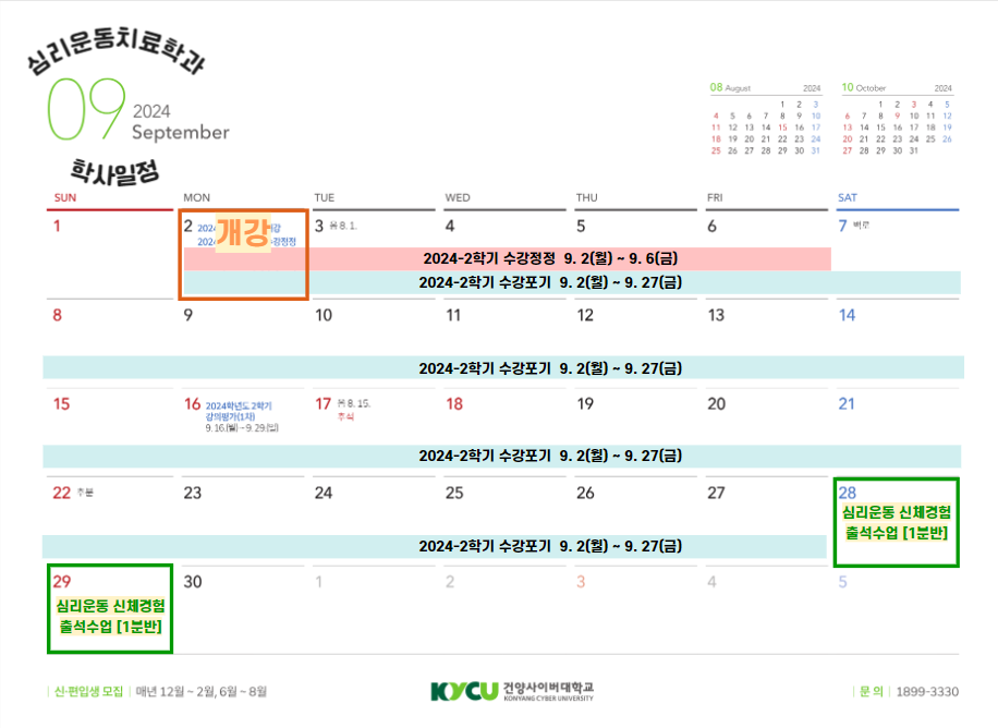 24-9월 학사일정