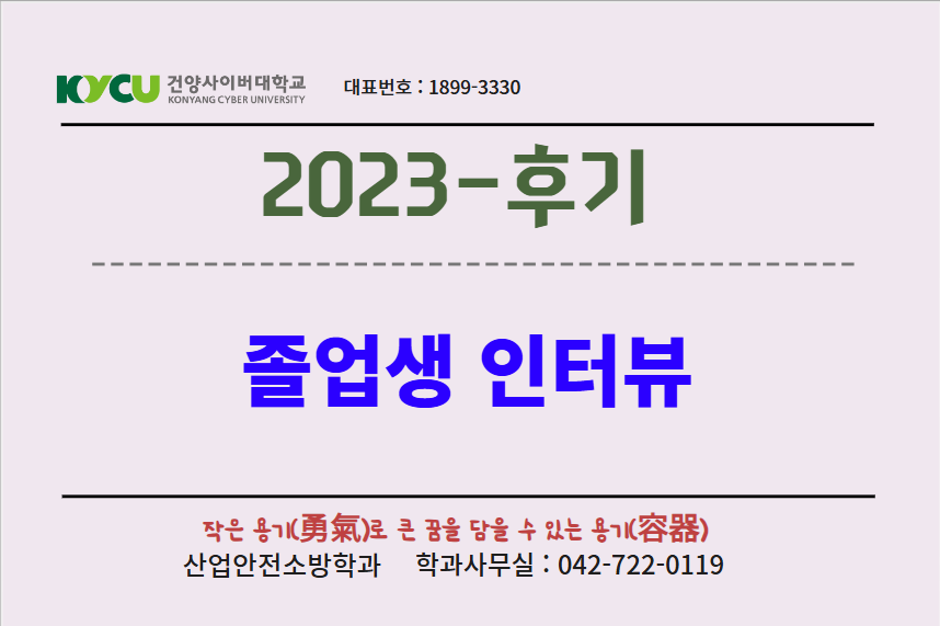 2023-후기 졸업생 인터뷰