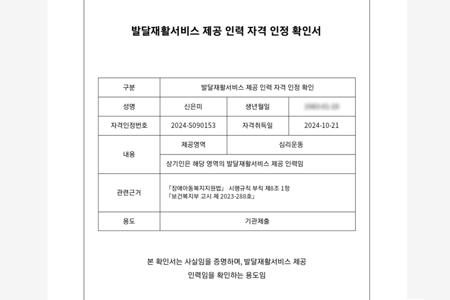 졸업생 전원 발달재활서비스 제공인력 자격 취득