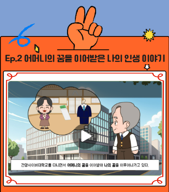 자기뽐내기 공모전 수상작(2. 어머님의 꿈을 이어받은 나의 인생 이야기)