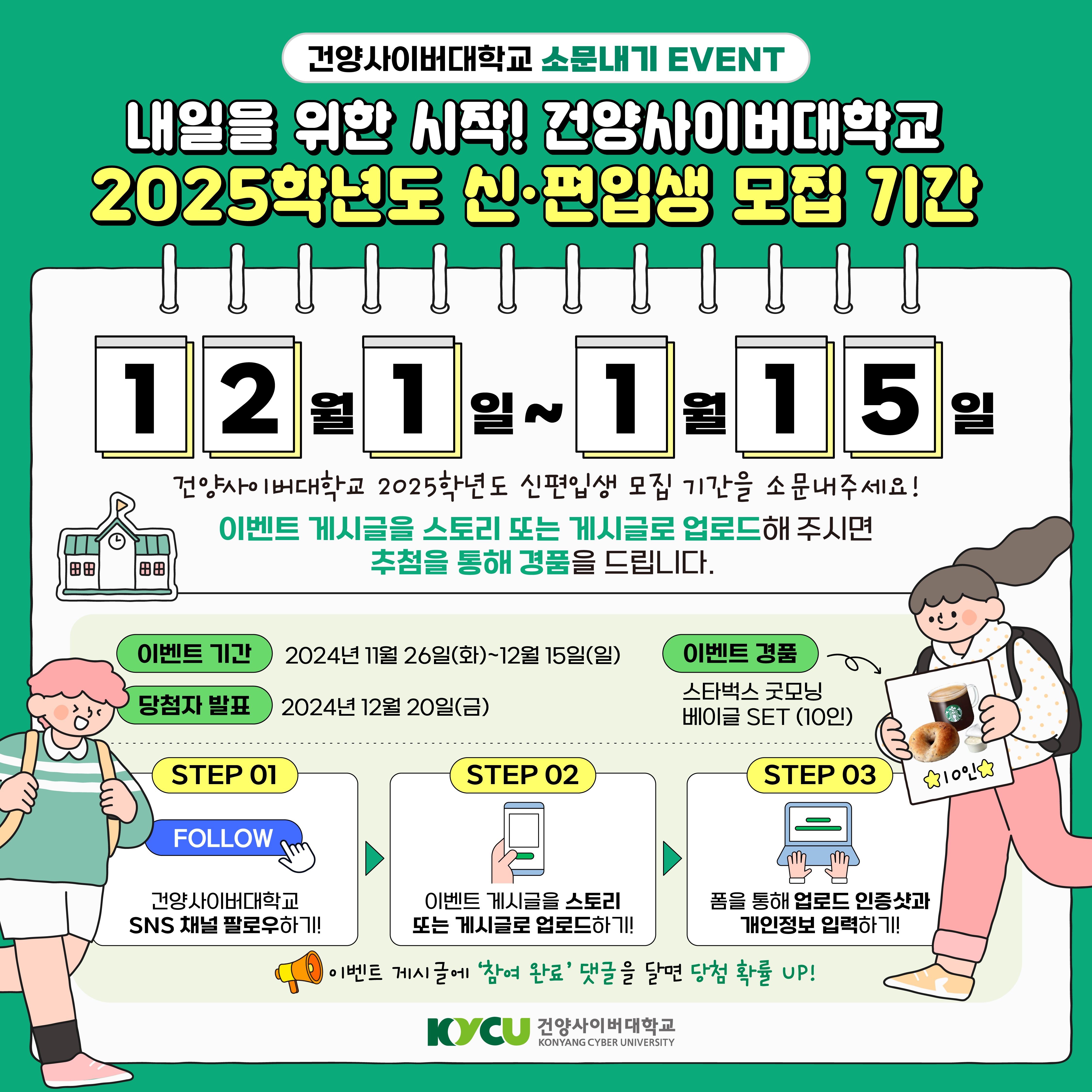 건양사이버대학교 소문내기 EVENT