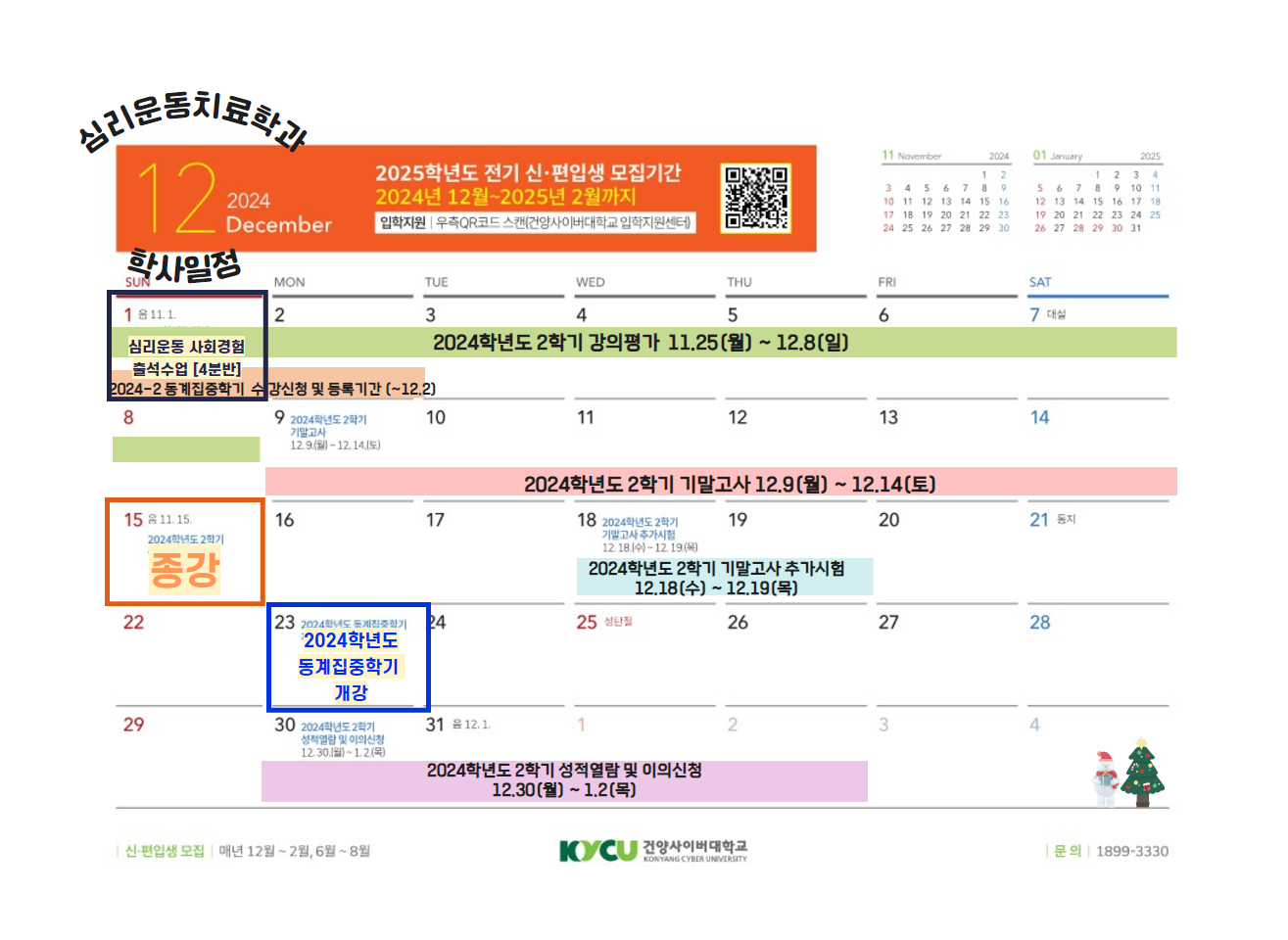 심리운동 12월 학과일정 (3)