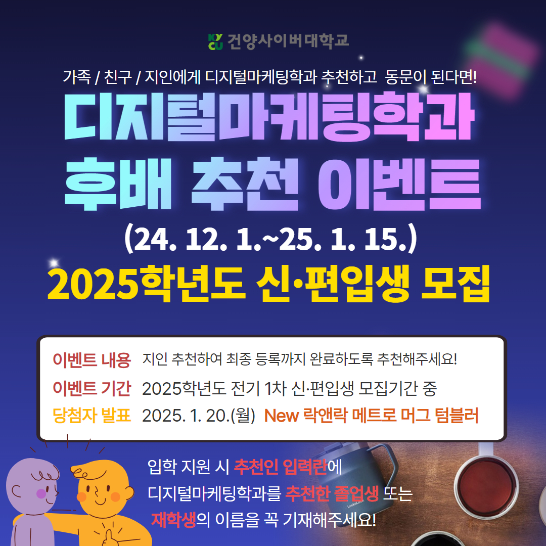 2025-전기 1차 지인추천이벤트