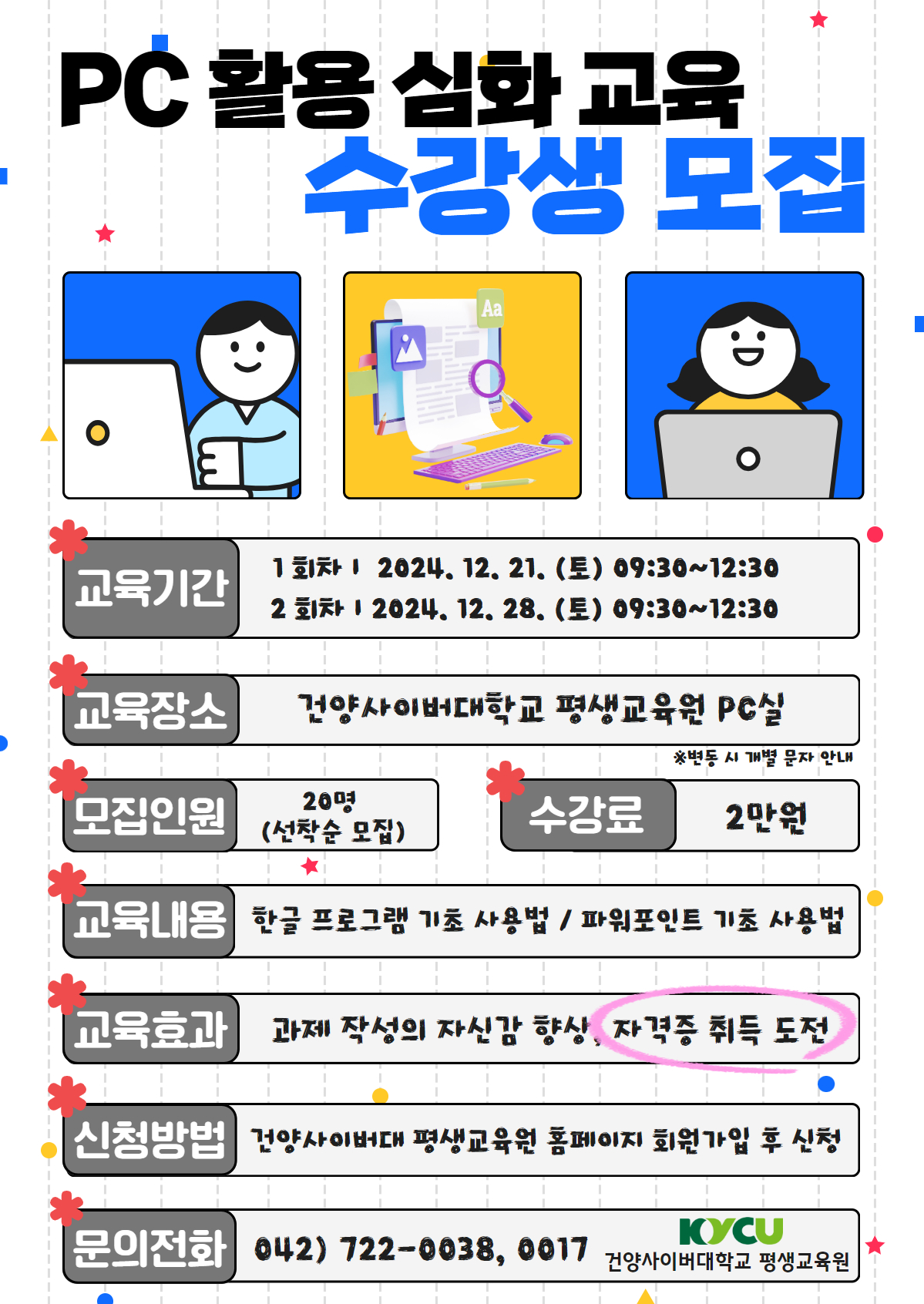 PC활용 심화 교육 수강생 모집