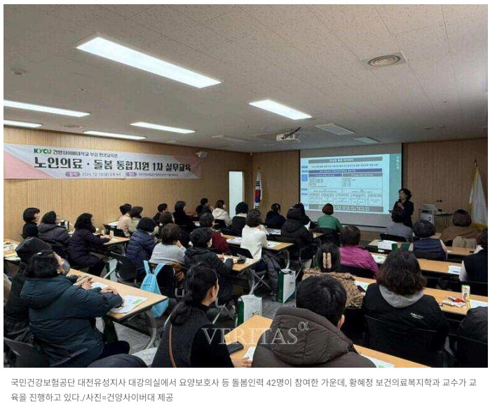 건양사이버대/대전 유성구/국민건강보험공단, 노인의료/돌봄 통합지원 1차 실무교육 가져