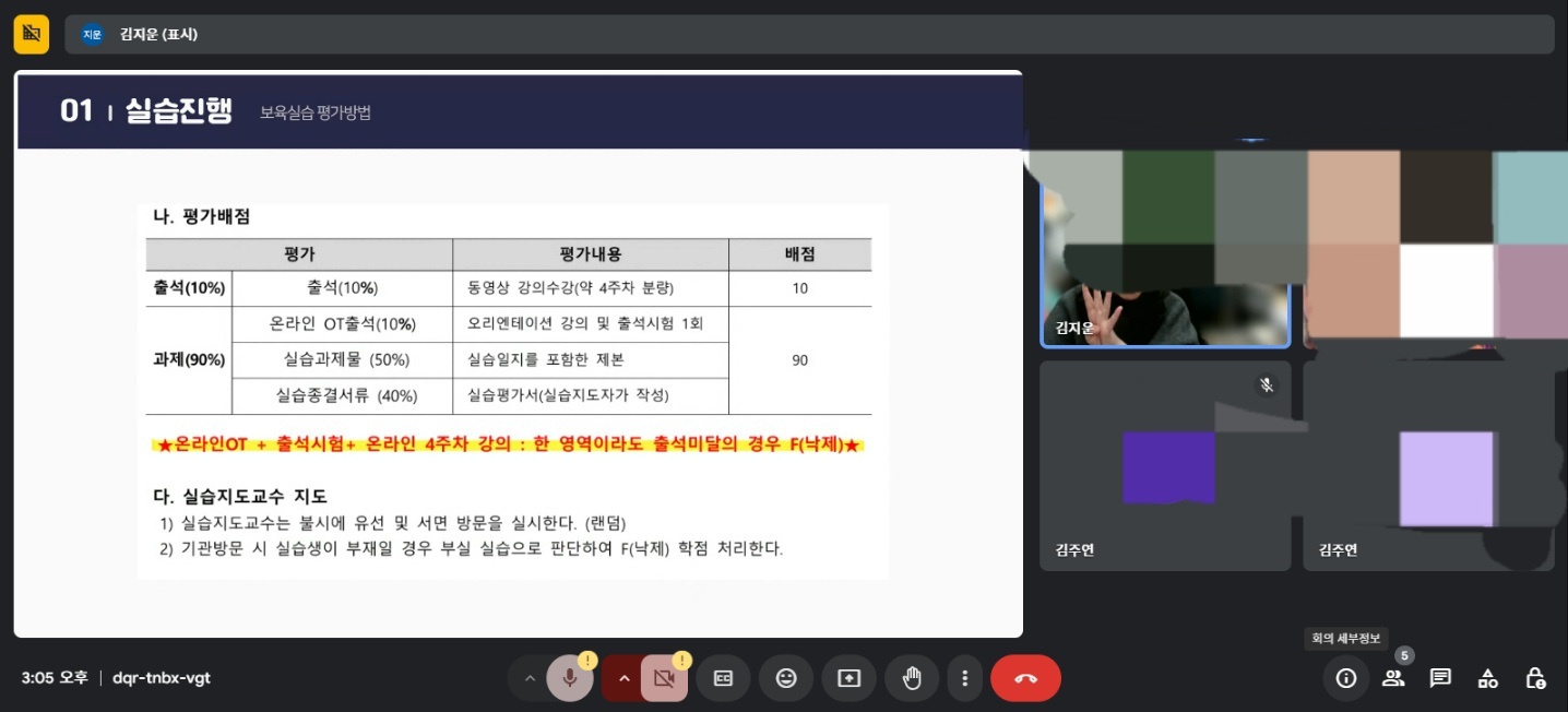 [보육실습] 2025학년도 1학기 1차 보육실습 온라인스터디