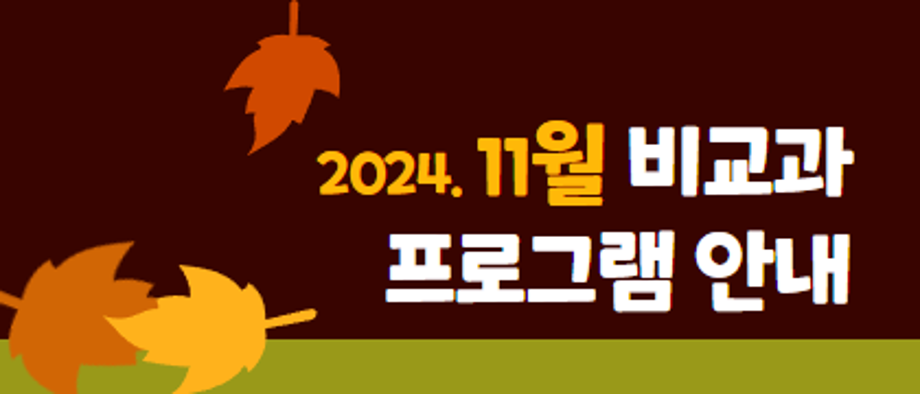 11월 대표이미지.png