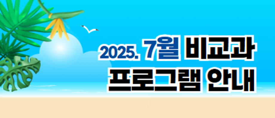 7월 대표이미지.png