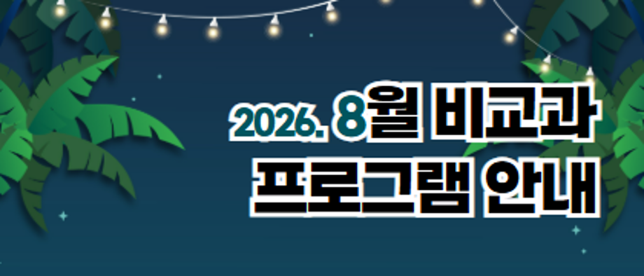 8월 대표이미지.png