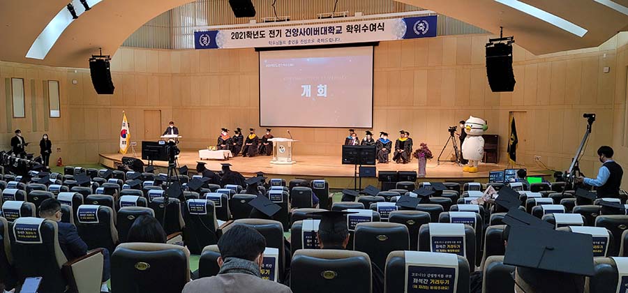 건양사이버대학교 2021학년도 전기 학위수여식 개최