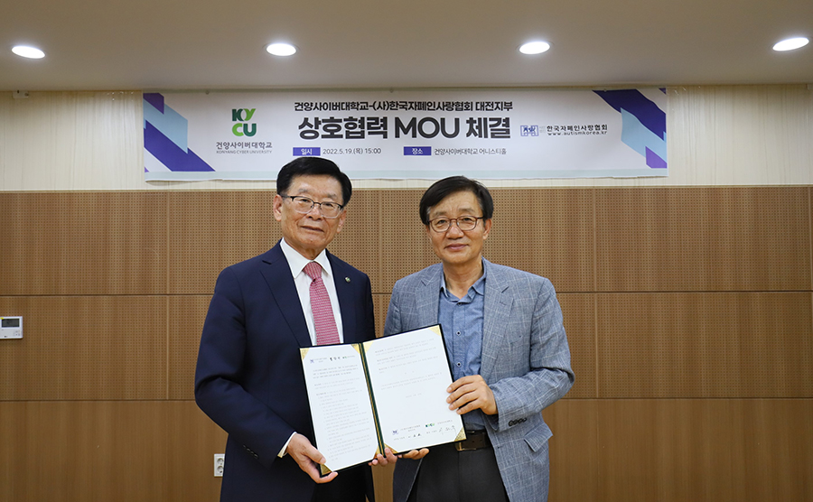 건양사이버대-한국자폐인사랑협회 대전지부와 발달장애인 복지증진 위한 협약 체결