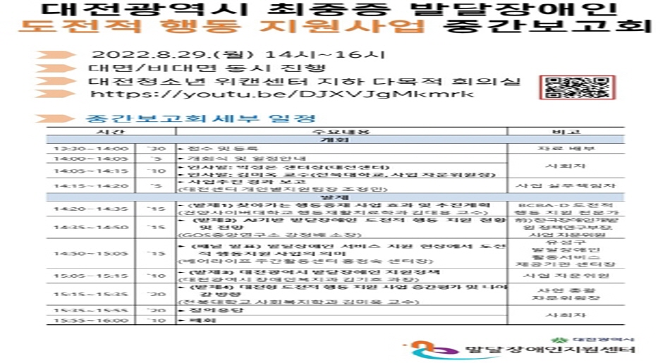 대전발달센터, 29일 '도전적 행동 지원사업 중간보고회' 개최(에이블뉴스, 2022년 8월 26일 게재)