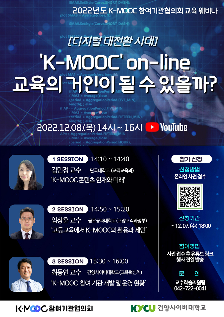 건양사이버대학교 K-MOOC 참여기관협의회를 온라인‘웨비나’로 개최