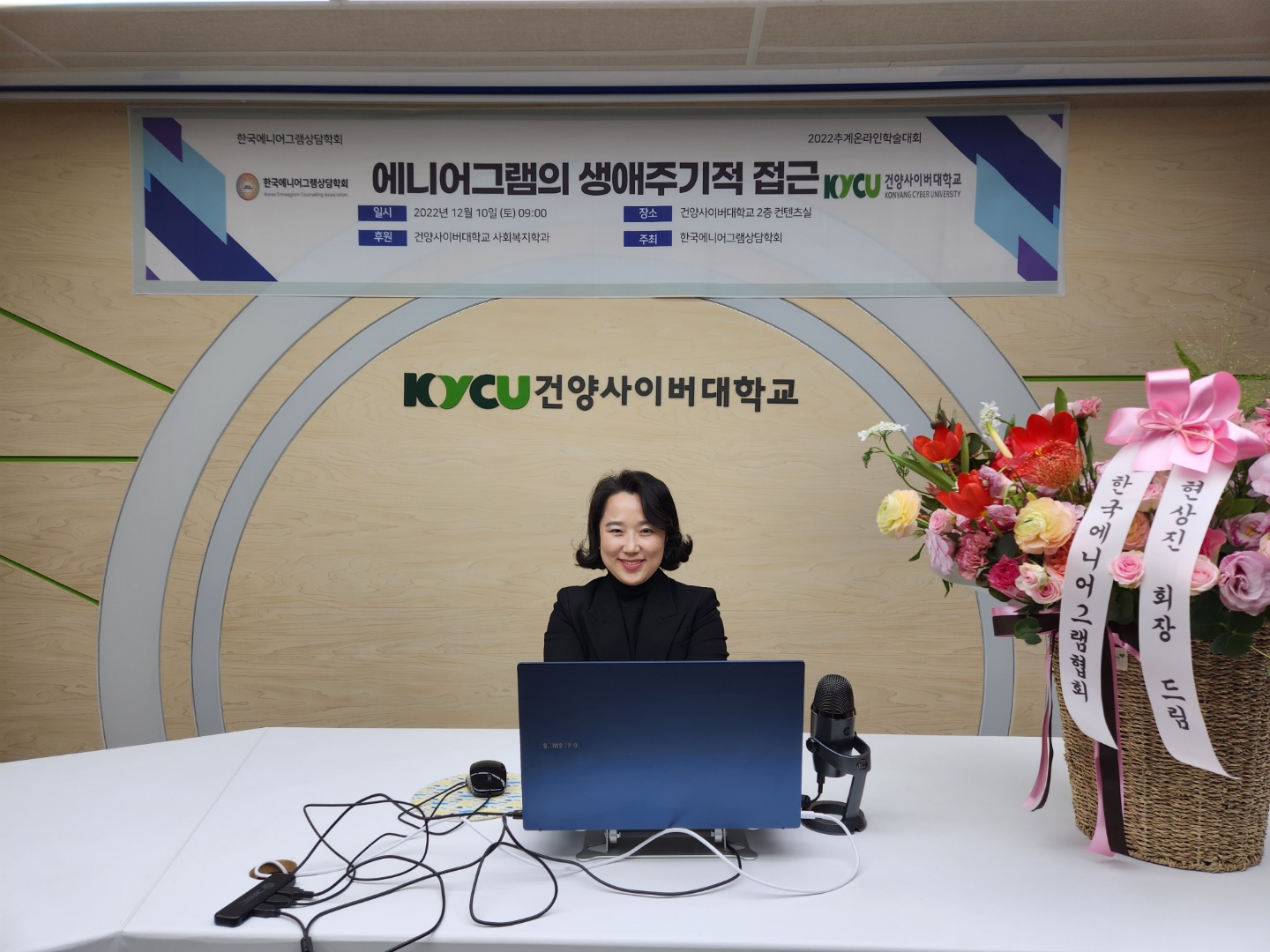 배나래교수 건양사이버대에서 열린  한국에니어그램상담학회 주제발표(에니어그램과 인생의 의미)