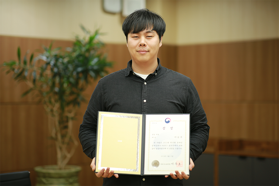 건양사이버대학교, K-MOOC 운영센터 이승주 담당자, 교육부 장관상 수상