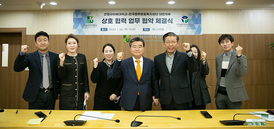 건양사이버대학교-한국법무보호복지공단 대전지부와 협약 체결
