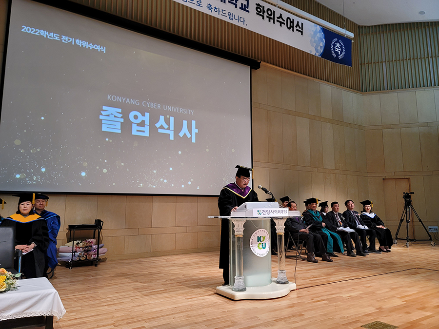 건양사이버대학교 2022학년도 전기 학위수여식 개최