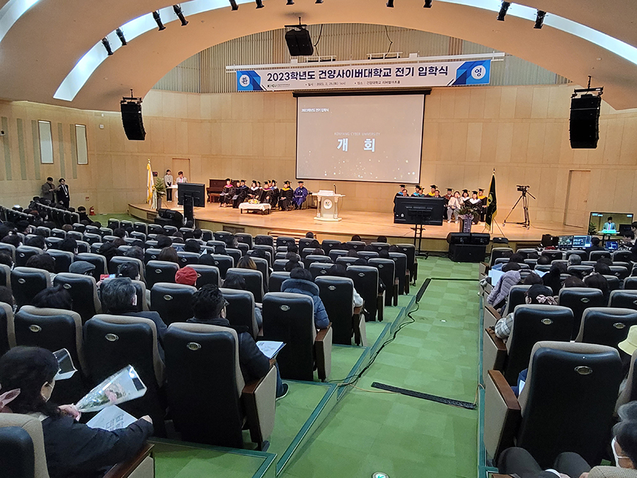 건양사이버대학교, 2023학년도 전기 입학식 개최