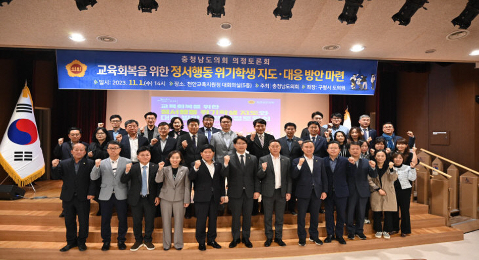 충남도의회, 정서행동 위기학생 지도·대응 방안 마련 의정토론회 천안서 개최