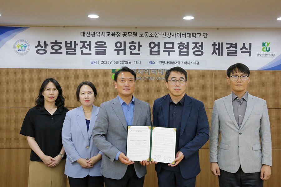 건양사이버대, 대전광역시교육청 공무원 노동조합과 맞손