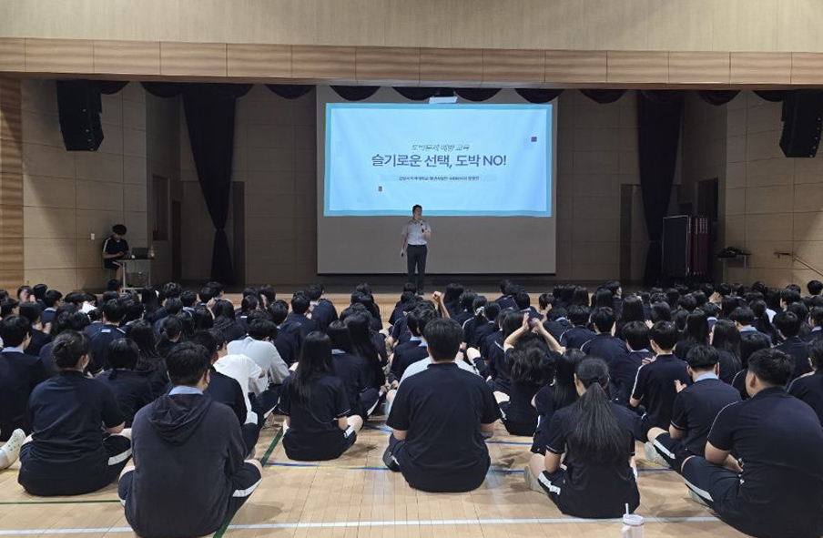 건양사이버대학교, 청소년 도박 예방 교육