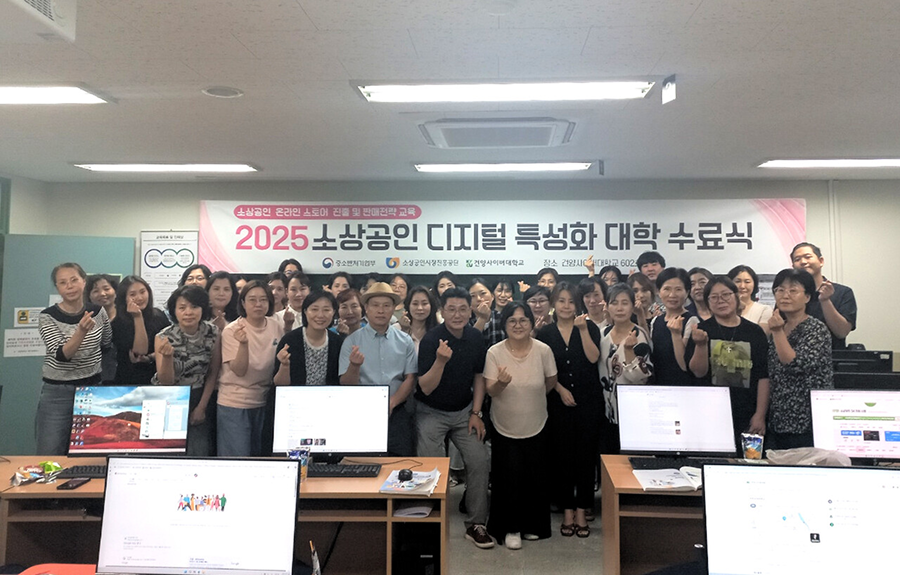 건양사이버대학교, '2025 소상공인 디지털 특성화 대학' 4기 교육생 모집