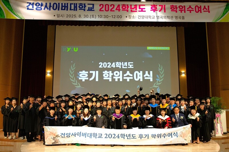 건양사이버대, 학위수여식 및 입학식