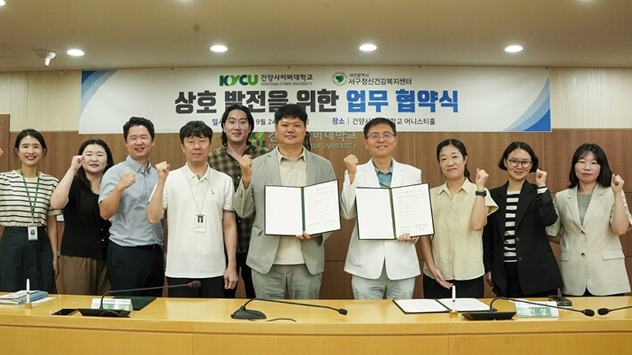 건양사이버대, 대전서구정신건강복지센터와 지역사회 정신건강 증진