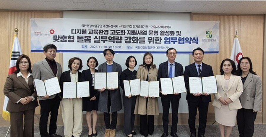 건양사이버대, 국민건강보험공단·대전 장기요양기관과 협약