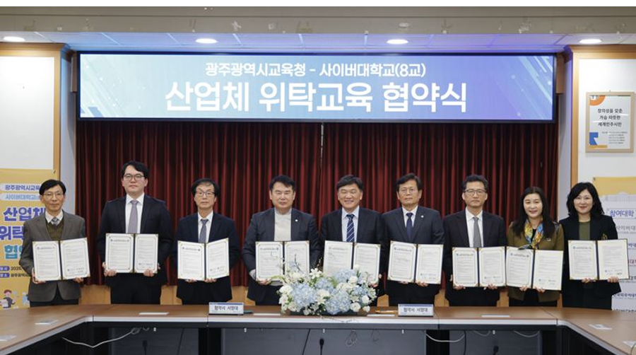 광주시교육청, 8개 사이버대와 '산업체 위탁교육' 업무협약