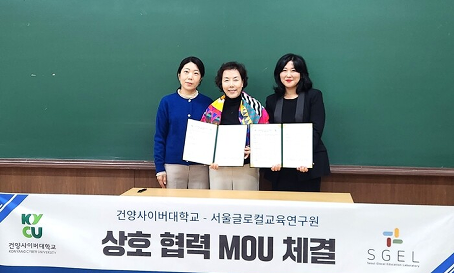 건양사이버대 다문화한국어학과, 서울글로컬교육연구원과 상호 협력 MOU
