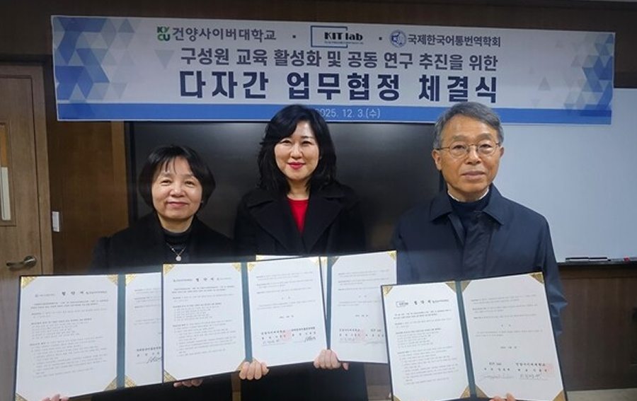 건양사이버대, 국제한국어통번역학회·KIT Lab과 협약