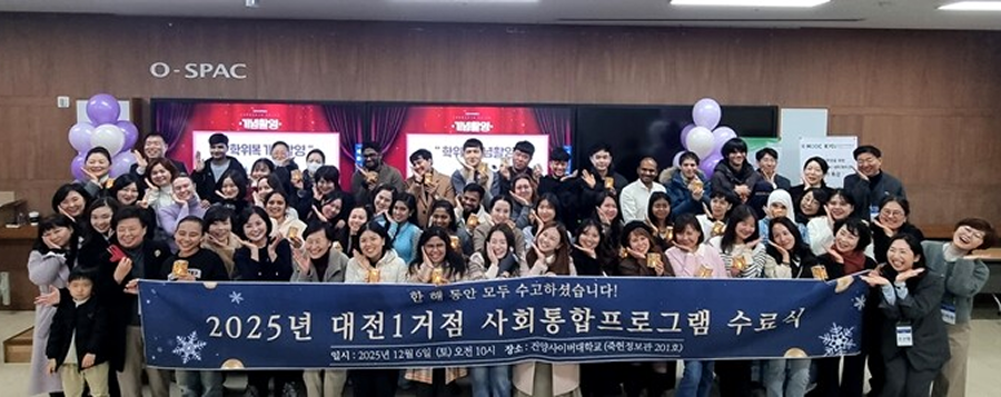 건양사이버대, 사회통합프로그램 수료식