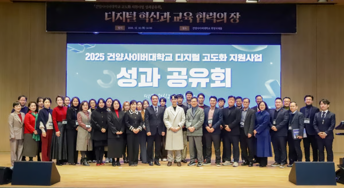 디지털 교육환경 고도화...건양사이버대, XR 기반 미래 교육 성과 공유