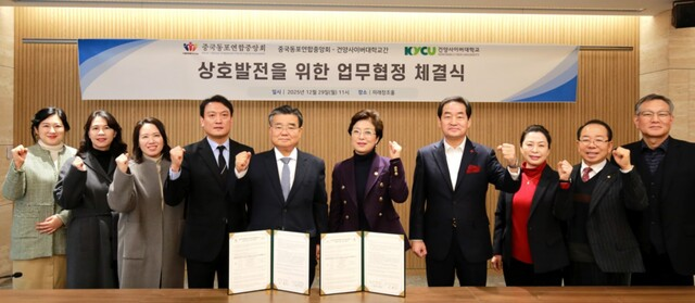 건양사이버대, 국내 중국동포 위한 평생교육·복지 플랫폼 구축