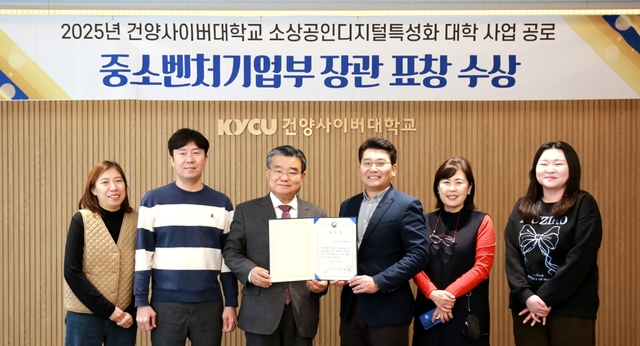 건양사이버대, 소상공인 디지털 전환 성과 인정···'중기부 장관상'