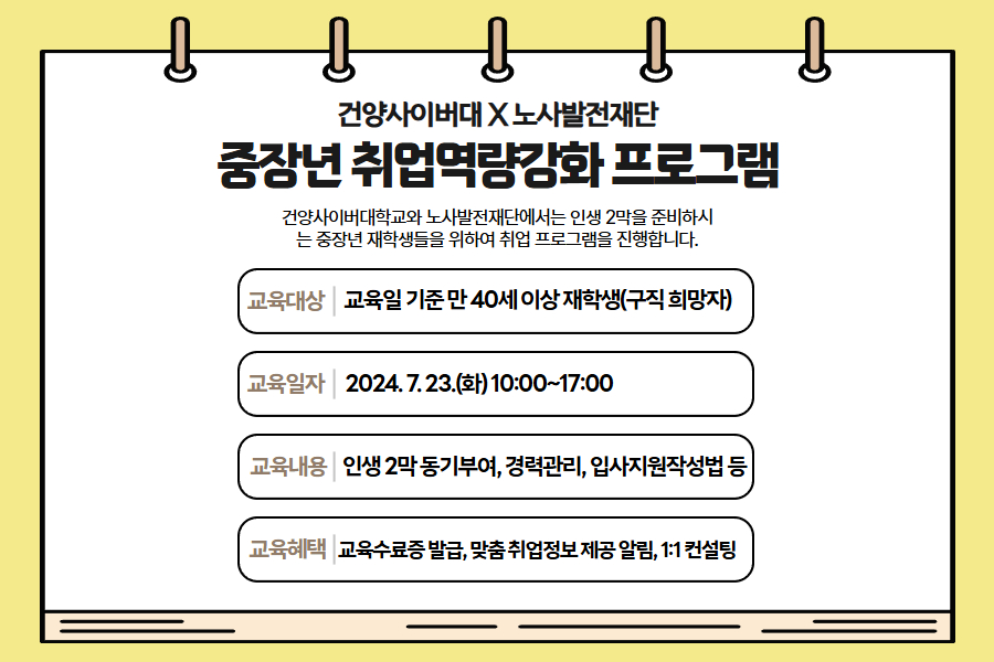 [충청중장년내일센터] 중장년 취업역량강화 프로그램 안내