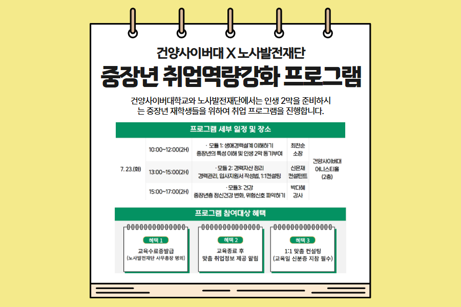 [반려동물관리학과] 중장년 취업역량강화 프로그램 안내